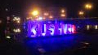 cool KUSHIRO