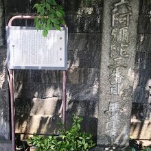《無量寺》「正門」付近の由緒板