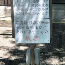 写真撮影及び動画SNS投稿並びにそれに準ずるもの厳禁の看板