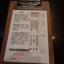 伝票にこういう感じで書き込む。最上段は「売り切れ」の赤線