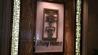 Shang Palace (Shangri-La Hotel)