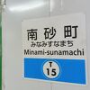 南砂町駅 