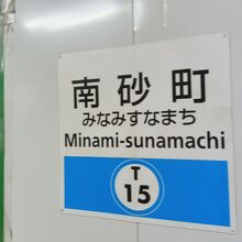 南砂町駅