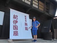 旅籠紀伊国屋資料館
