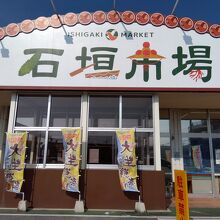 タウンプラザ かねひで (石垣店)