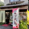 なかなかの名店だと思う