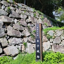 米子城跡 (湊山公園)
