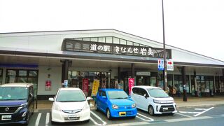 道の駅 きなんせ岩美