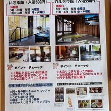 温泉の案内チラシ