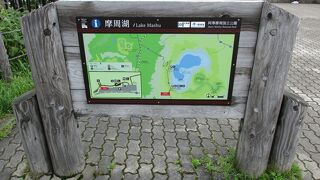 摩周湖第一展望台レストハウス