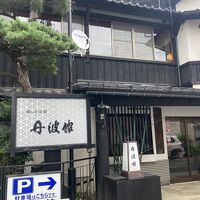 赤湯温泉［丹波館］