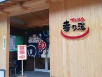 下呂温泉 幸乃湯