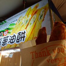 ニラ入り揚げパン