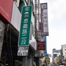 忠儀路二段の案内標識