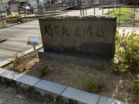 北の庄城址 柴田公園
