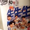 日暮里駅直近の個室風居酒屋さん