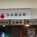 ビエラ奈良