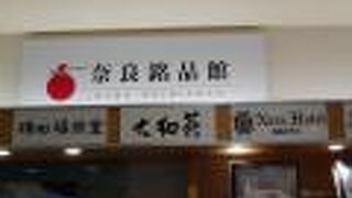 ビエラ奈良