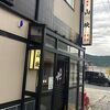 ローカル居酒屋/飯処 @赤湯温泉