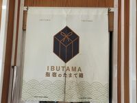 指宿のたまて箱