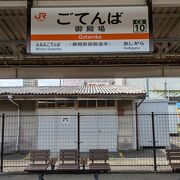 御殿場駅 クチコミ・アクセス・営業時間｜御殿場【フォートラベル】