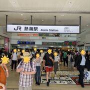 JR東日本とJR東海との境界駅 JR東海道線&東海道新幹線 熱海駅