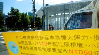 空港用タクシー;空港から乗車すると50台湾元の加算