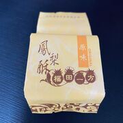 ここのパイナップルケーキは本当に美味しい
