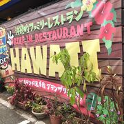 ドライブインレストランハワイ クチコミ・アクセス・営業時間