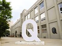 やまがたクリエイティブシティセンターQ1(旧まなび館)