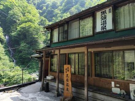 黒薙温泉旅館 写真