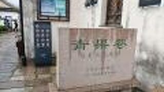 青果巷歴史文化地区