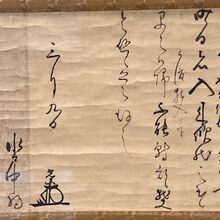 水戸黄門光圀の花押・・・