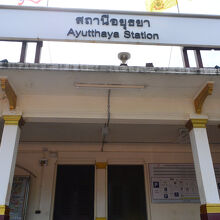 アユタヤ駅