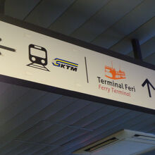 渡船乗場を示すサイン（バタワース側）