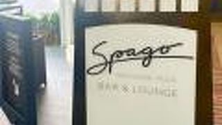 スパゴ