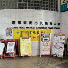 渣華道街市
