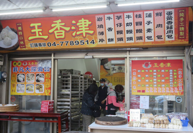 玉香津