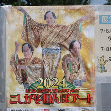 2024年マツケンサンバ