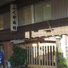 昭和を思わせる和風旅館