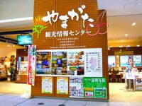 やまがた観光情報センター