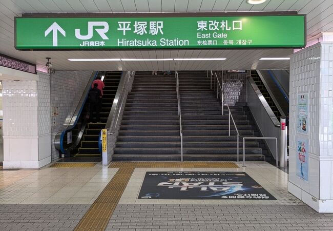 JR東海道線 平塚駅