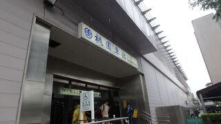 桃園市街地にある在来線の駅