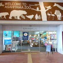 旭川観光物産情報センター