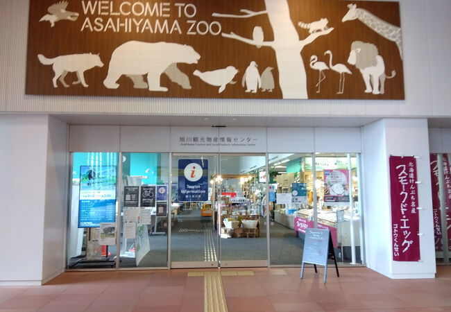 旭川観光物産情報センター