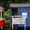旧吉ヶ原駅跡に整備された歴史公園