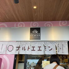 スイーツ店。ラストオーダー16時まで。。。