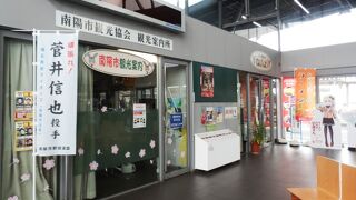 南陽市観光案内所