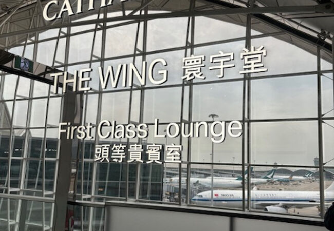 キャセイパシフィック航空 ザ ウィング ファーストクラス ラウンジ (香港国際空港)
