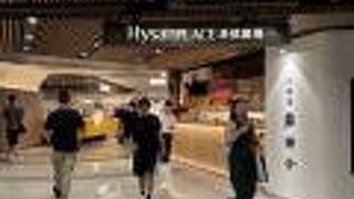 ハイサン プレイス (希慎廣場)